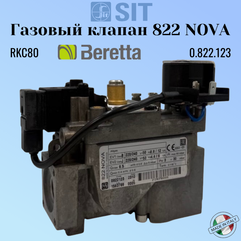 0.822.123 Газовый клапан 822 Nova RKC80 Beretta