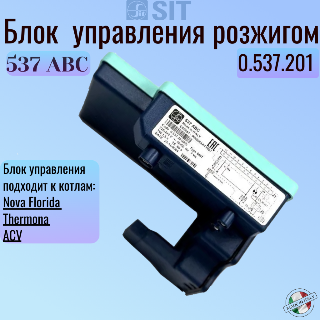 Блок розжига SIT 0.537.201 537 ABC 40992 Thermona