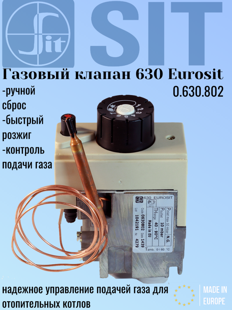 Газовый клапан 630 Eurosit 0.630.802 — запчасть для АОГВ до 24 кВт, Sit Group