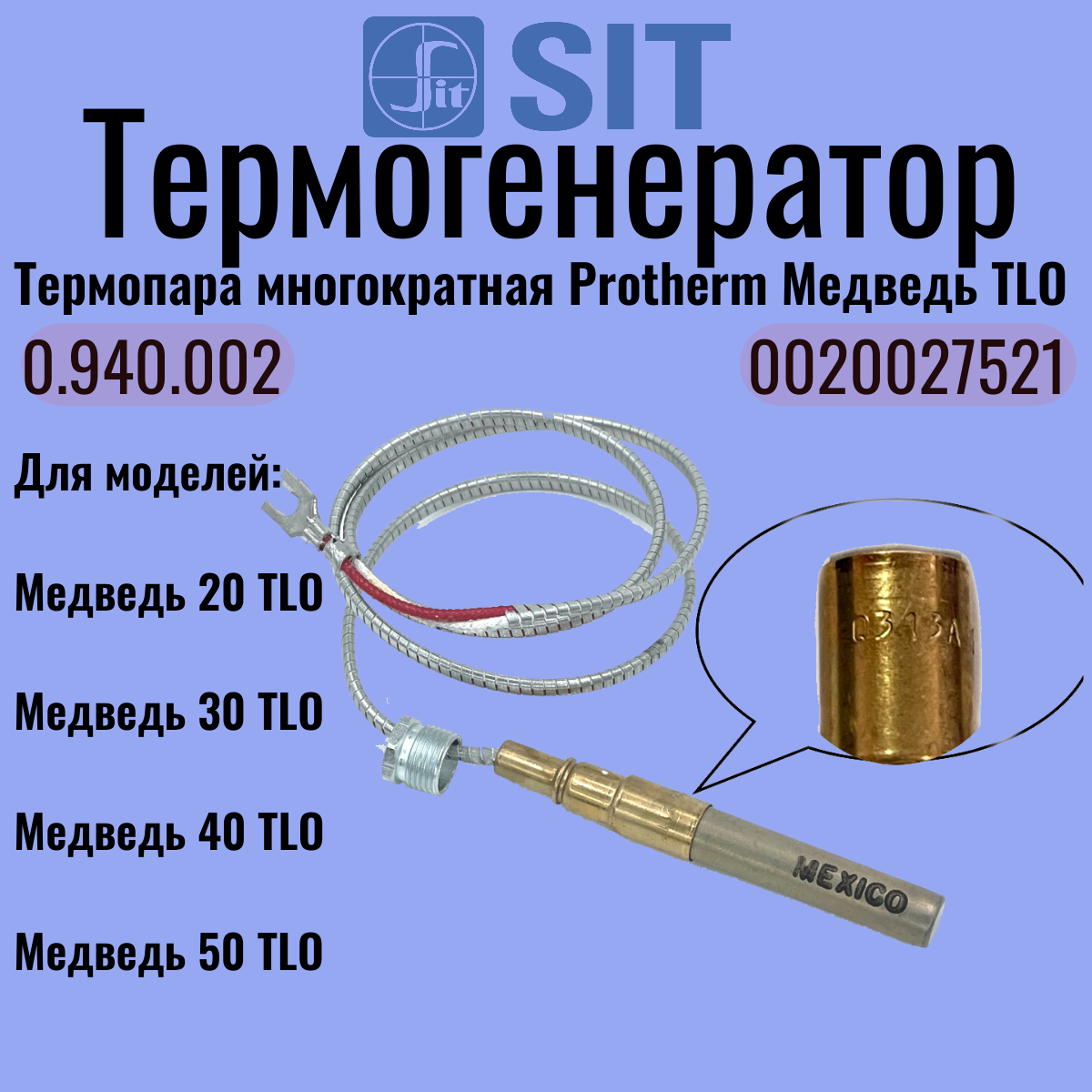 термогенератор 0.940.002 (1) термогенератор 0.940.002