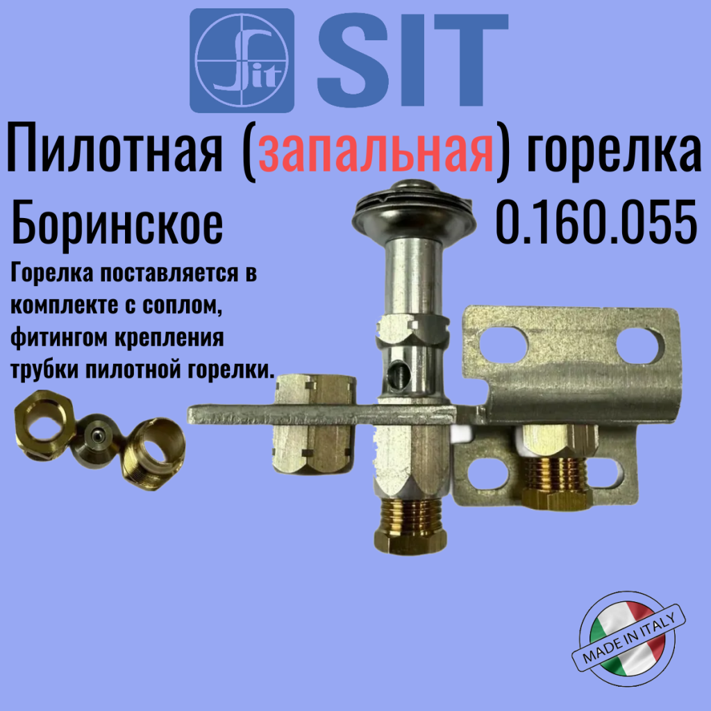 0.160.055 пилотная запальная горелка