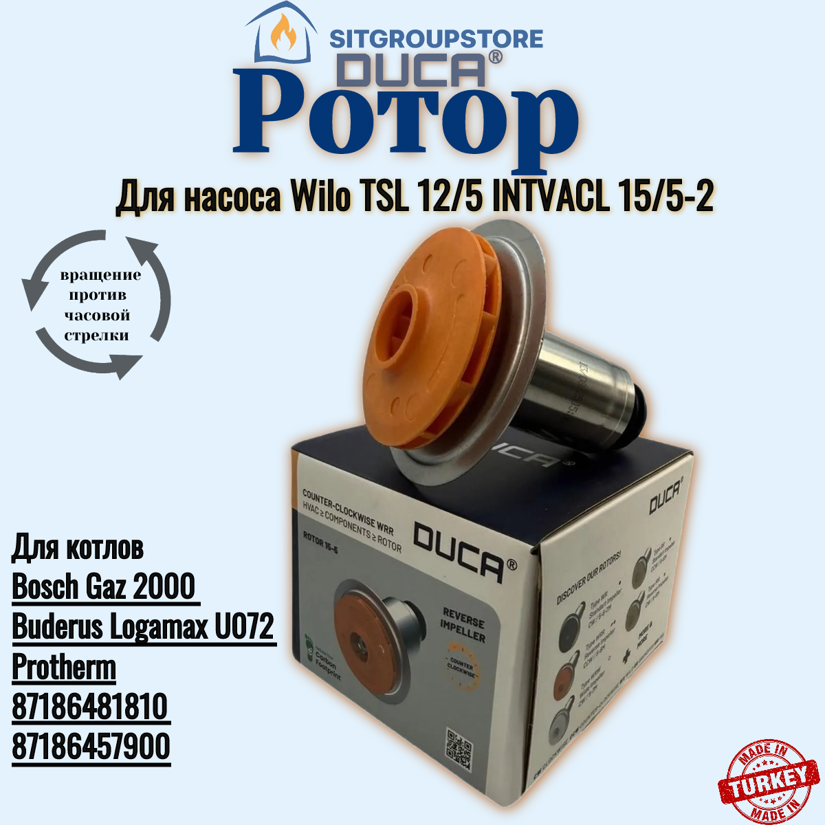 Ротер 15-5 оранжевый (1) Ротор Duca 15-5 против часовой