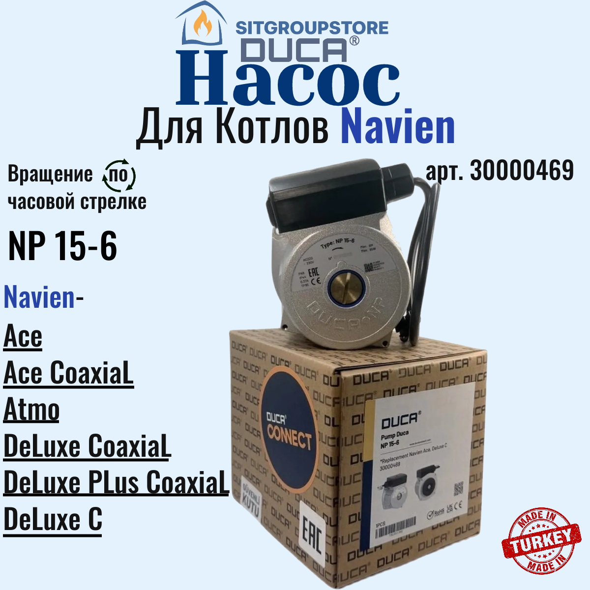 DUCA15-6 для сайта (1) насос DUCA NP15-6 Navien